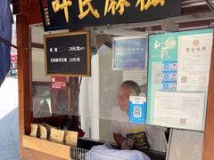 门面-叶氏麻糍(鼓浪屿店)