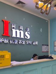 -阿玛仕