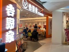 -吉野家(上海美罗城店)