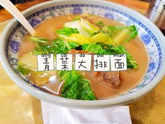 -慧娟面馆·餐厅(望江路店)