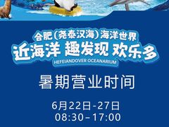-合肥海洋世界