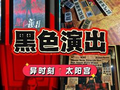 -Xcape异时刻密室逃脱魔法互动(瑞虹天地太阳宫店)