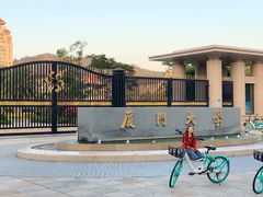 -厦门大学(思明校区)