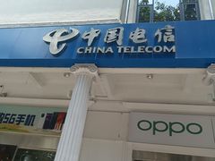 -中国电信(解放三路营业厅)