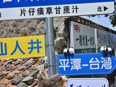 -平潭岛•仙人井