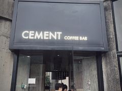 -CEMENT·coffee bar (凤凰创意园店)