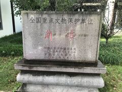 -兰亭风景区