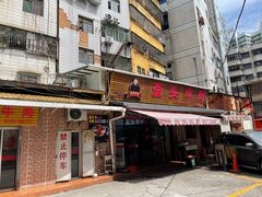 -歪头牛肉(金龙壹号店)