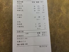 账单-小四川(厚街珊美店)