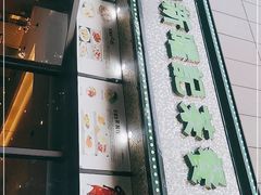 -香港新曜记茶餐厅(万泰城店)