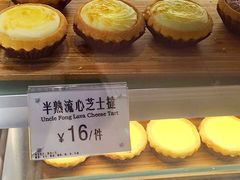 半熟流心芝士挞-芳叔(东方宝泰店)
