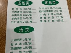 -清真老铁家灌汤包