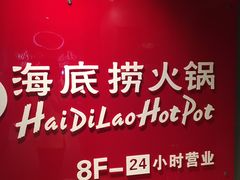 -海底捞火锅(银泰中心店)