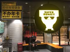-超级猩猩健身·团课(国贸店)