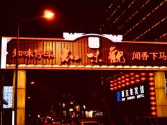 -知味观(湖滨总店)