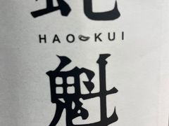 -望江门小龙虾·烧烤(九堡店)