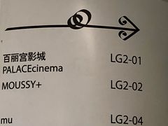 -百丽宫影城(ifc商场店)