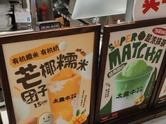 -太犇牛手作茶铺(六合万达店)