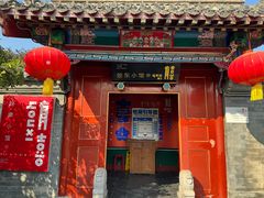 -有喜胶东小馆(太申祥和店)