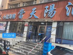 -小船渔村•大连菜•大连焖鱼(明泽街店)