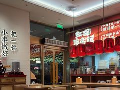 -遇见小面(碧桂园总部店)