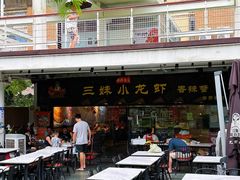 -三妹小龙虾·黄油蟹(华侨城总店)