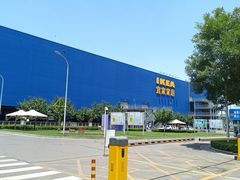 -宜家家居(西安未央商场店)