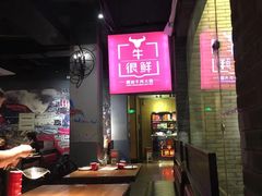 -牛很鲜潮汕牛肉火锅(朝晖路店)