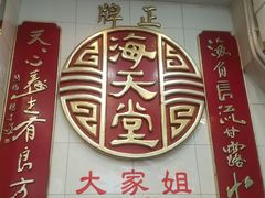 -海天堂(金銮大厦店)