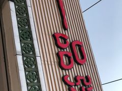 门面-顺德一品粥·20年凤城老字号(芳村店)