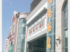 -船尚小镇(武清下朱庄店)