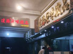 -達揚原味燉品(文明路店)