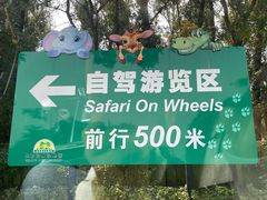 -北京野生动物园