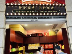 -沈大成(南京东路店)