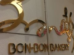 -BONBON BAKERY