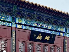 -中国翰园碑林