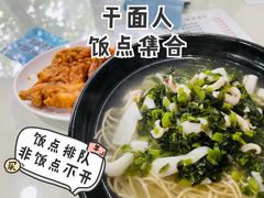 -老地方面馆(思南路店)