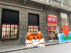 门面-燃计沙茶皇·香港沙茶火锅(人广旗舰店)