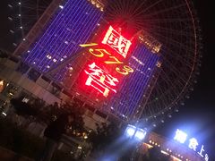 -星城之眼摩天轮