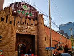 -伊带伊路新疆美食府(呼家楼店)