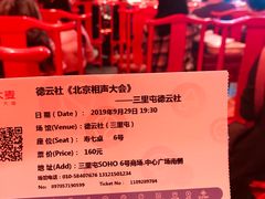 -德云社(三里屯店)