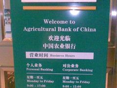 iphone_upload_pic-中国农业银行(北京回龙观东区支行)