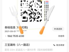 -三宝涮肉(体育学院店)