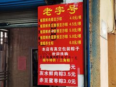 -粽子大王(太平路店)