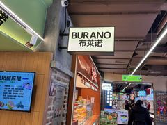 -布莱诺(中央大道店)