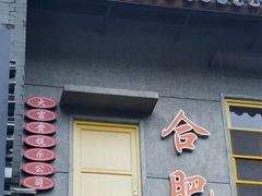-不倒翁·安徽名菜楼(步行街店)