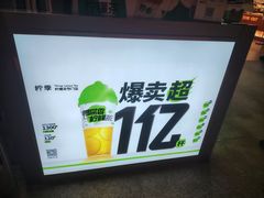 -柠季·手打柠檬茶(静安大悦城北座B1店 )