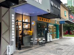 -粉吖吖·邵阳米粉(体育西路店)