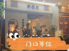 -米泰芒·东南亚料理(体育西店)