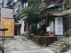 -夹江老头叶儿粑(石雁儿小区店)